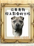 影帝酷爱撒糖!